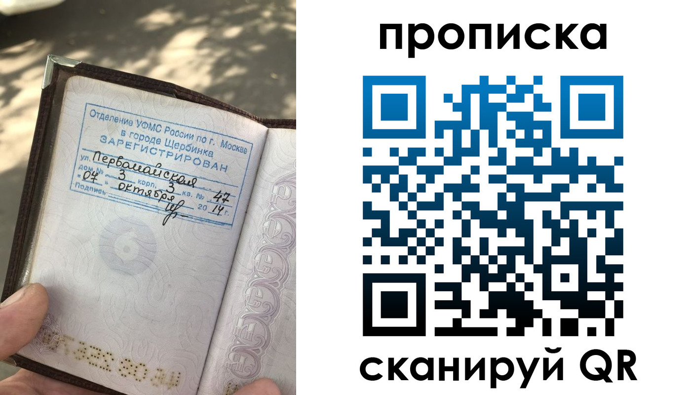 купить прописку в Сосенском