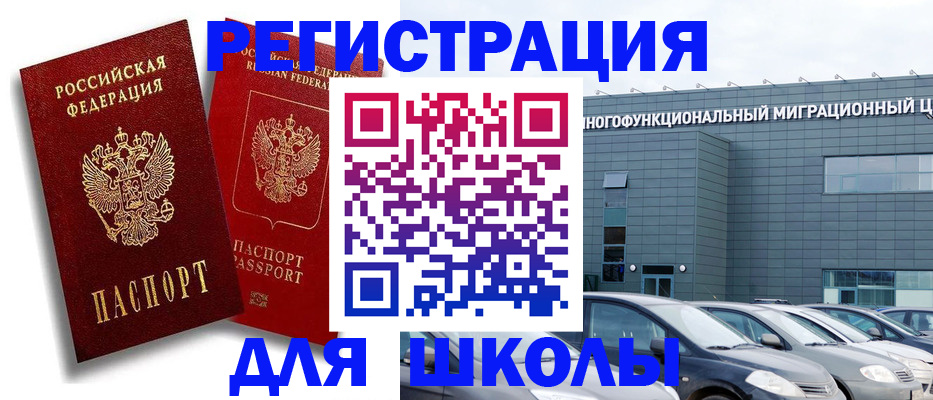 миграционный учет в Сосенском