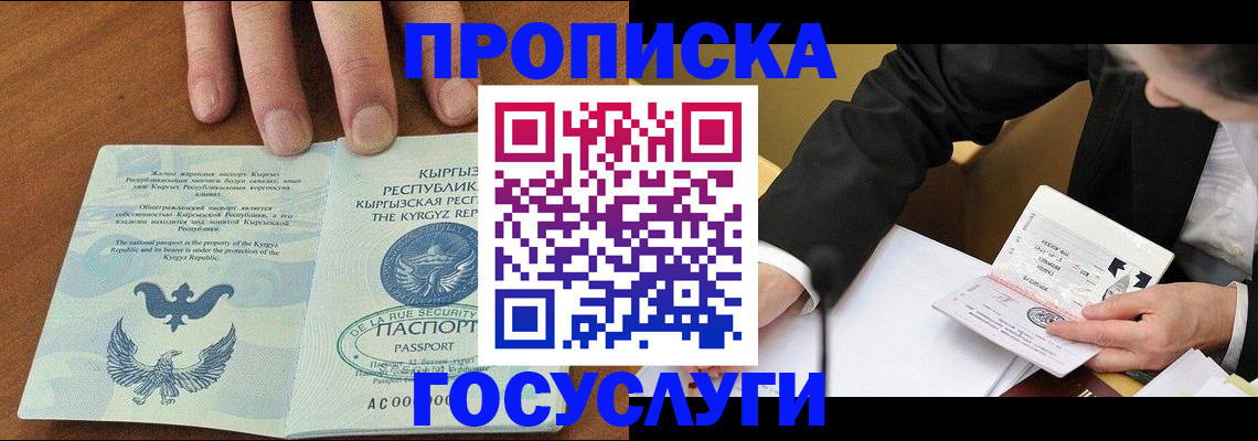 временная регистрация купить в Сосенском