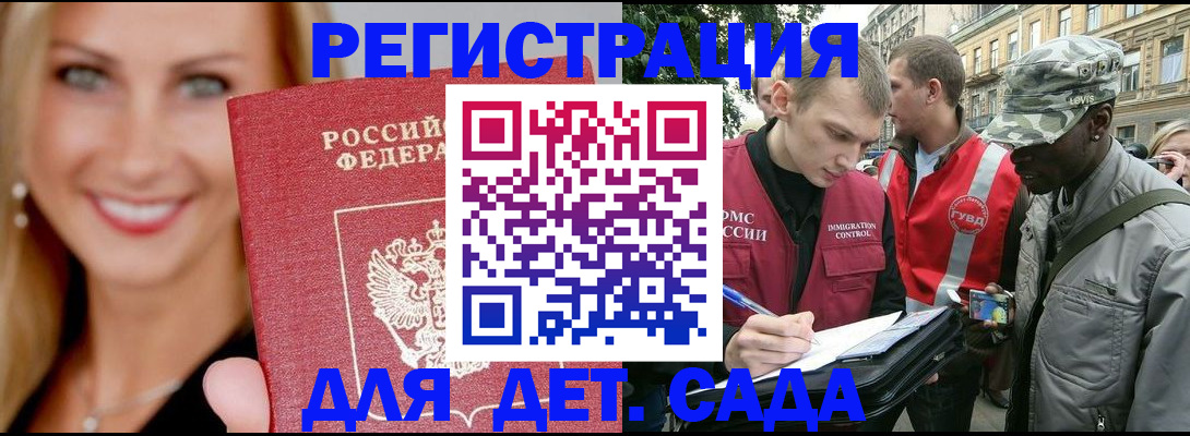 временная регистрация 2025 в Сосенском
